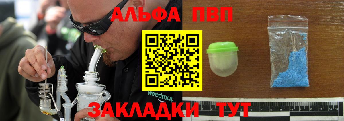 Альфа ПВП кристаллы  Вход с VPN  Новоуральск  купить  цена  А ПВП мука  Alpha-PVP СК 