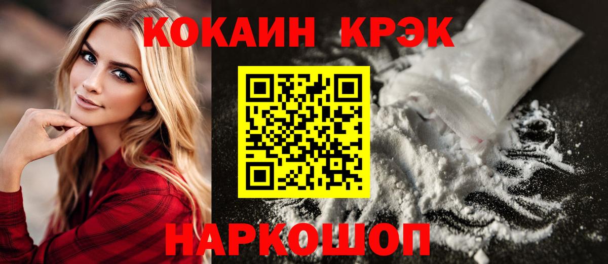 Кокаин 99%  COCAIN FishScale  Вход с VPN  где купить наркоту  Новоуральск 
