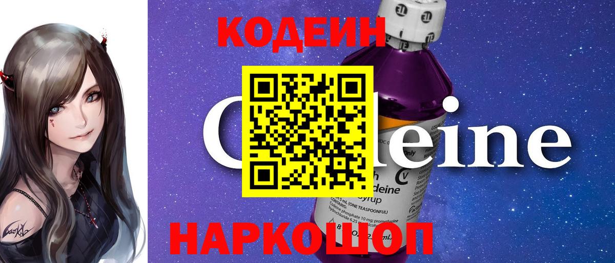 Кодеиновый сироп Lean напиток Lean (лин)  Кодеин напиток Lean (лин)  Новоуральск  Вход с VPN 