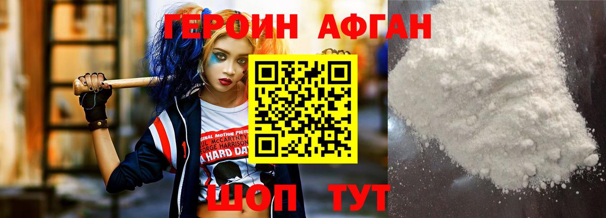 Героин белый Новоуральск