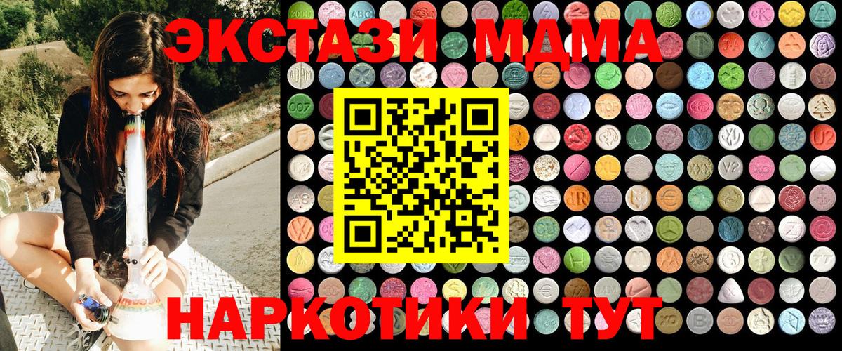 MDMA кристаллы  MDMA молли  Вход с VPN  MDMA  Новоуральск 
