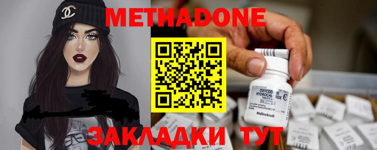 Новоуральск  Метадон мёд  МЕТАДОН кристалл  Вход с VPN 
